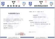 ISO9001(2000年版)の認証
